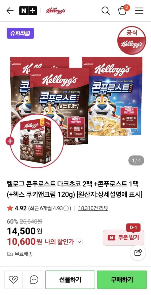 Kellogg’s Corn Roast Sôcôla đen 550g 2 gói + Ngô nướng 600g 1 gói + Chex Cookies & Cream 120g