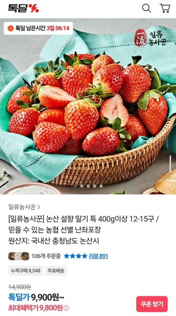 Nonsan Seolhyang Dâu đặc biệt 12-15 miếng trên 400g