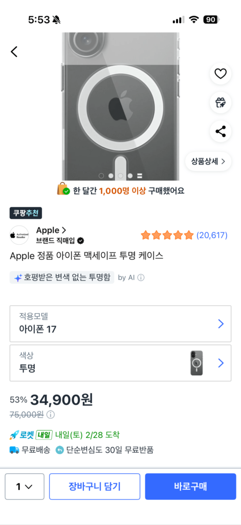 Ốp lưng MagSafe trong suốt chính hãng iPhone 17 thông thường của Apple