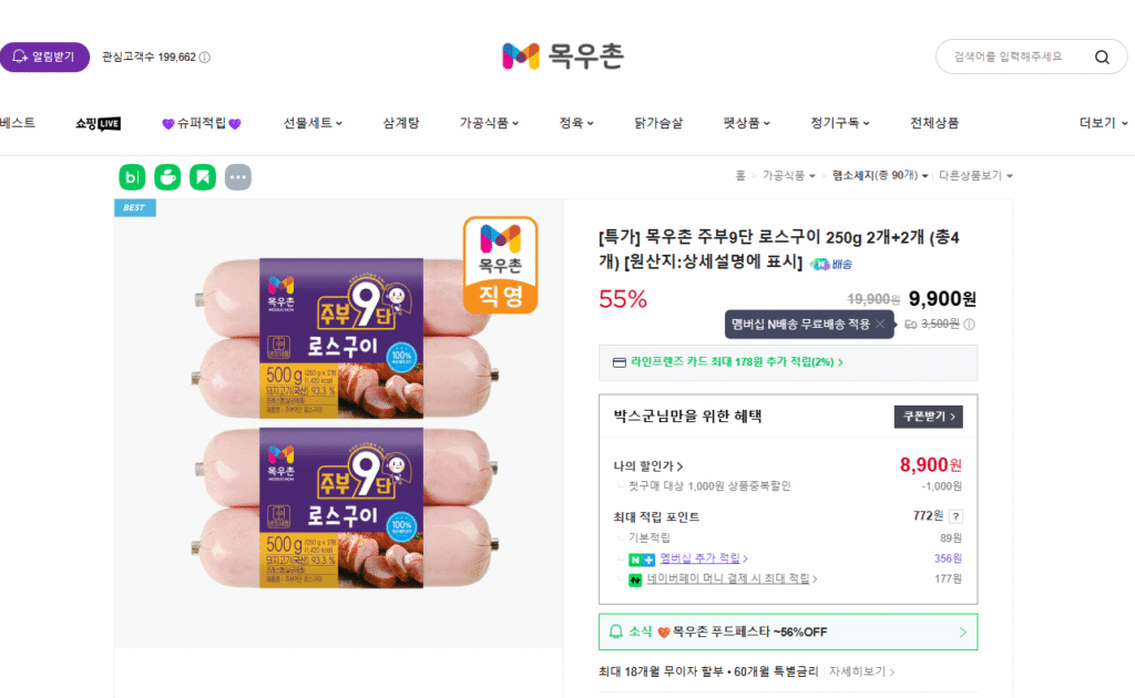 [Naver] Mokwoochon Jubu thăn nướng 9 cấp 250g 2 miếng+2 miếng (tổng cộng 4 miếng)