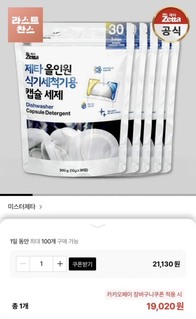 Mr. Zeta Số Lượng Có Hạn Chất Tẩy Rửa Viên Máy Rửa Bát Tất Cả Trong Một 30 Miếng 5 Miếng