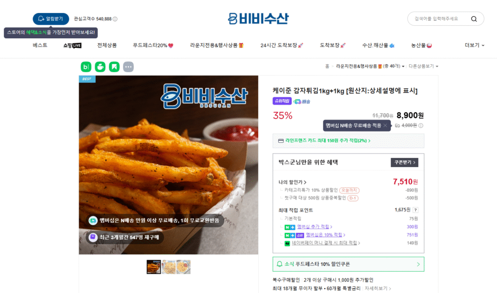 [Naver] Khoai tây chiên Cajun 1kg+1kg (2kg)
