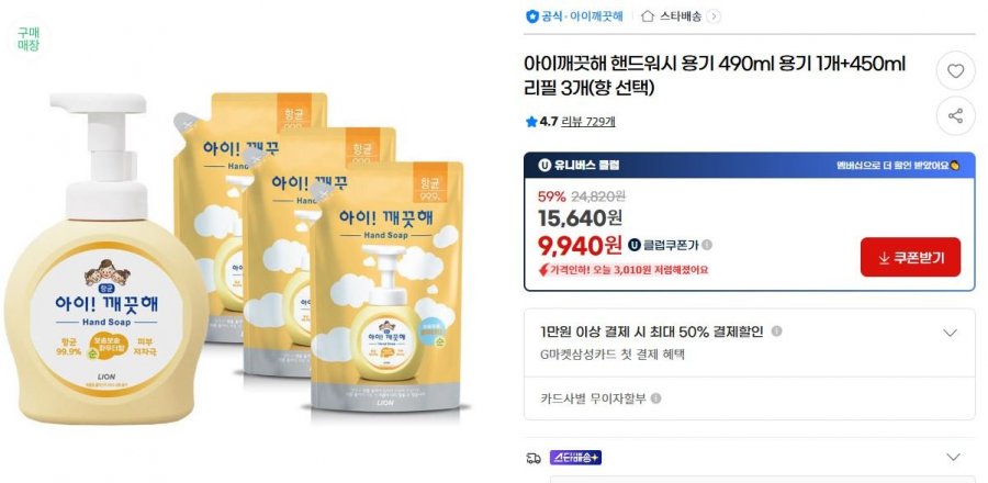 Hộp đựng nước rửa tay iClean 1 hộp 490ml + 3 hộp đựng 450ml (có sẵn mùi hương)
