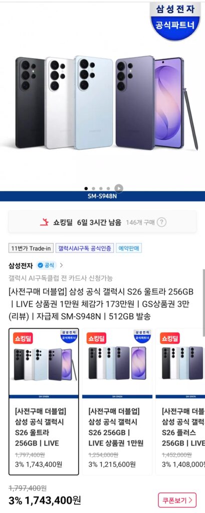 [Đường 11] Samsung Galaxy S26 Ultra 256GB chính thức (Đã xuất xưởng 512GB)