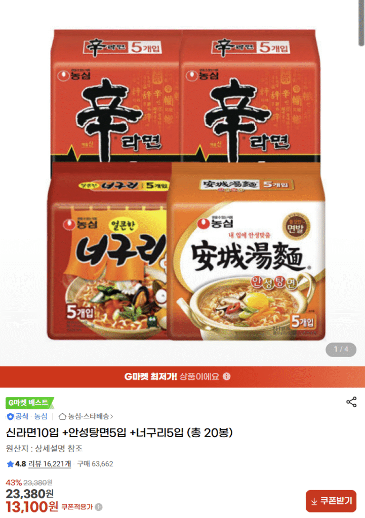 [G Market] Shin Ramyun 10 gói + Anseongtangmyeon 5 gói + Neoguri 5 gói (tổng cộng 20 túi)
