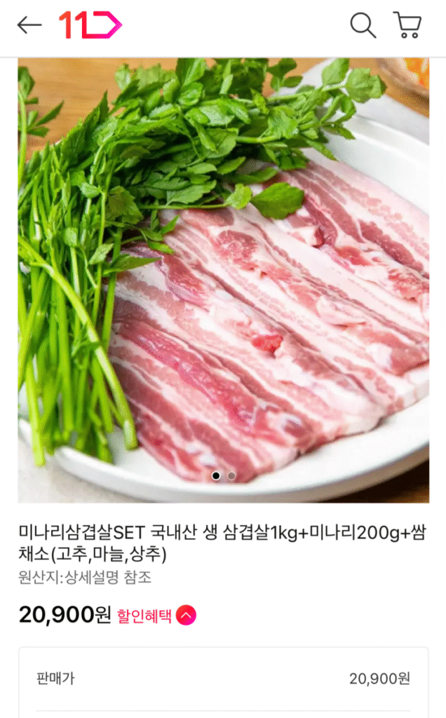 [11th Street] 1kg thịt ba chỉ sống nội địa + 200g rau mùi tây + rau ssam (20.900 KRW / không bụng)