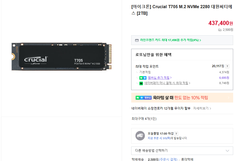 [Naver] Micron Crucial T705 2TB Gen5 Daewon CTS