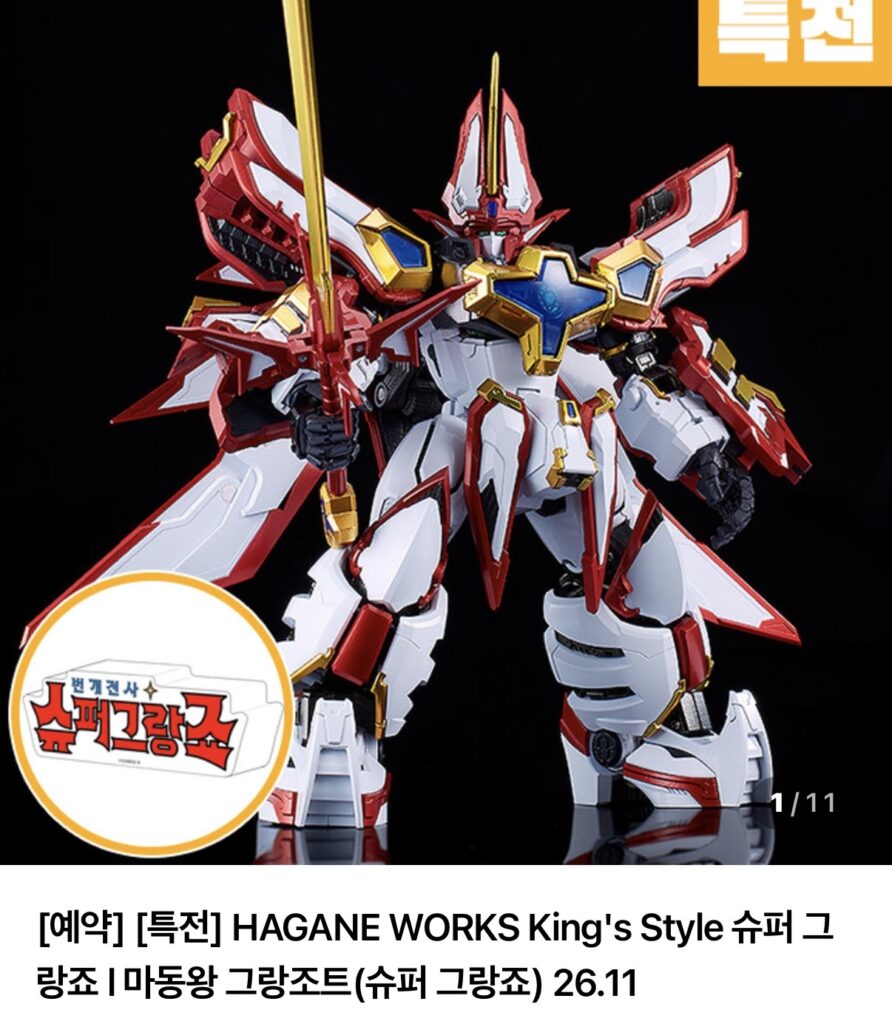 [Naver] King’s Style Super Granjo l Madong King Grandejot (Super Granjo)