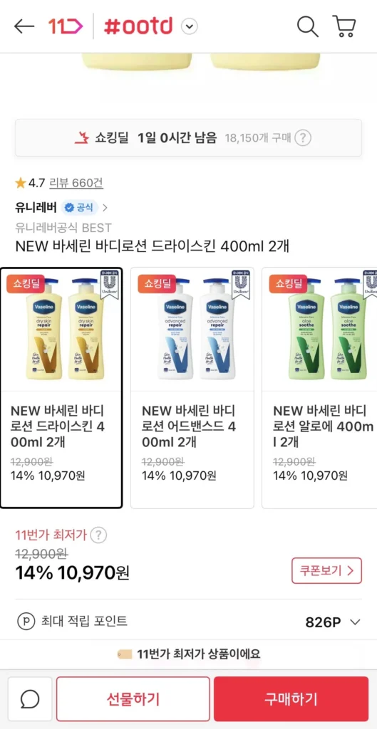 Sữa dưỡng thể Vaseline dành cho da khô 400ml 2 chiếc