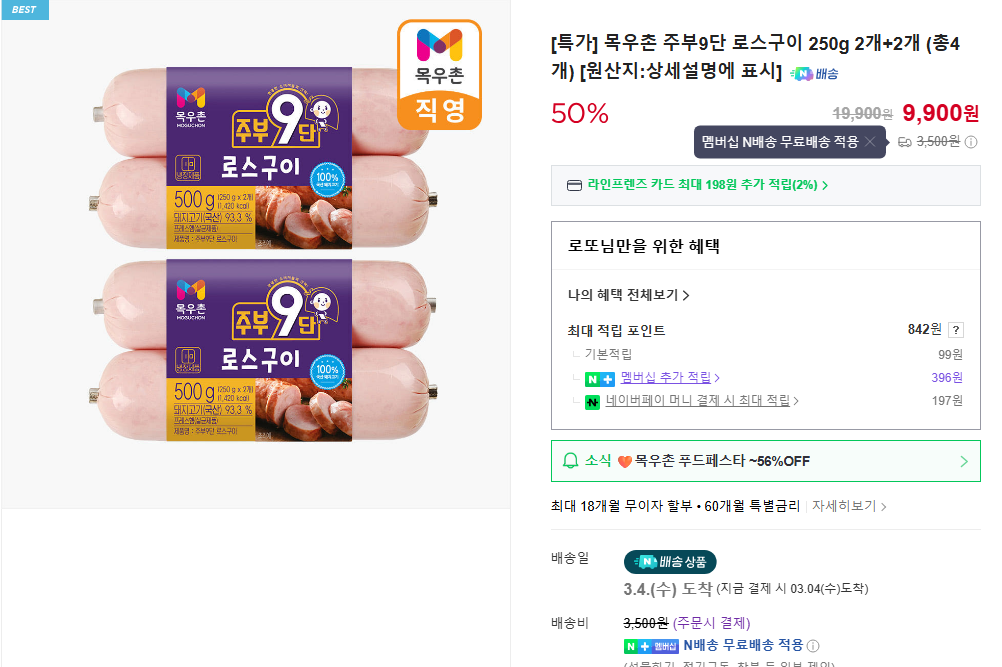 [Naver] Mokuchon Jubu thăn nướng 9 cấp 250g 2 miếng + 2 miếng (tổng cộng 4 miếng)_Nemem