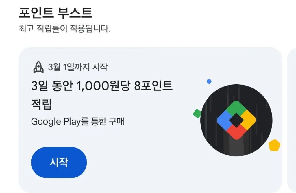 Dành riêng cho điểm DIA/Google Play tăng gấp 8 lần