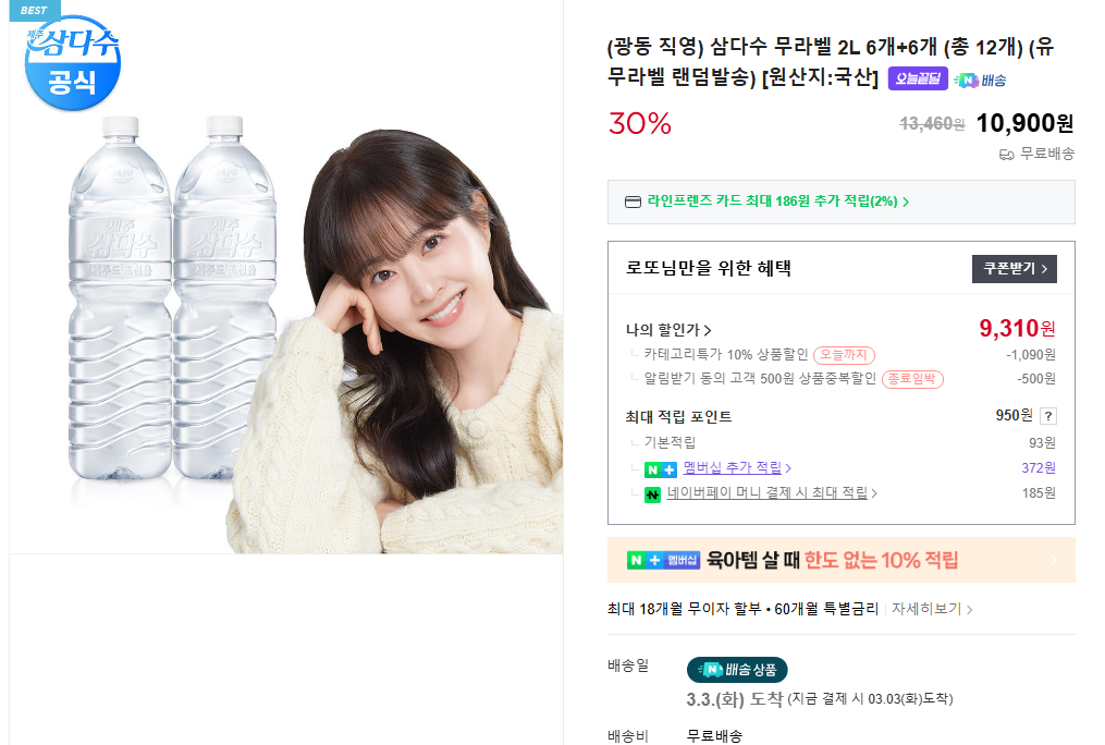 [Naver] Samdasoo không nhãn 2L 6 cái + 6 cái (tổng cộng 12) (gửi ngẫu nhiên không nhãn)