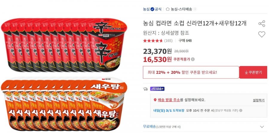 12 chén Shin Ramyun nhỏ + 12 súp tôm