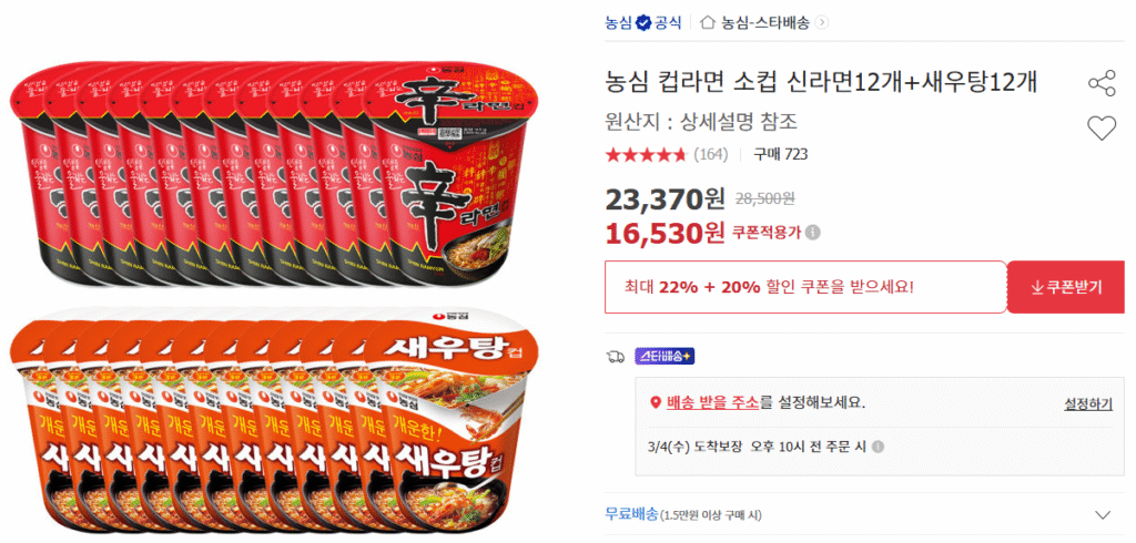 [Đấu giá] 12 Shin Ramyun + 12 Súp Tôm (cốc nhỏ)