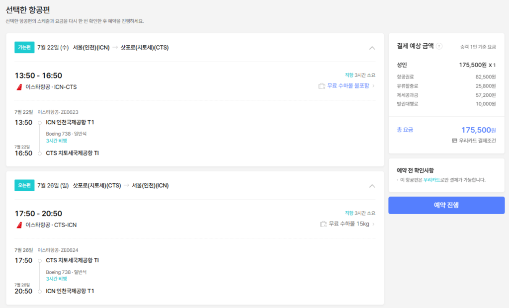 Busan-Sapporo 0722 0726 Thẻ Woori