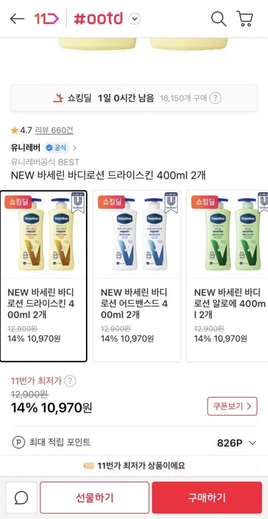 Sữa dưỡng thể Vaseline dành cho da khô 400ml 2 chiếc