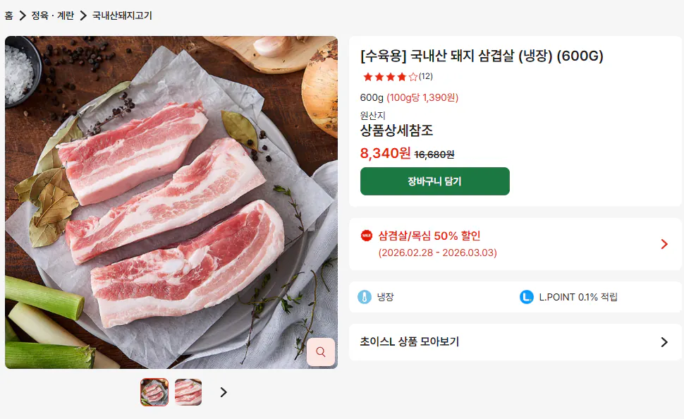 [Đối với thịt lợn luộc] Thịt ba chỉ nội địa (để lạnh) (100G)