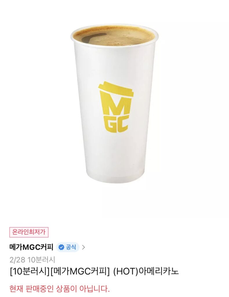 [Đường 11] 10:10 Rush Mega MGC Coffee (HẤP DẪN) Americano (1.270 KRW/Miễn phí)