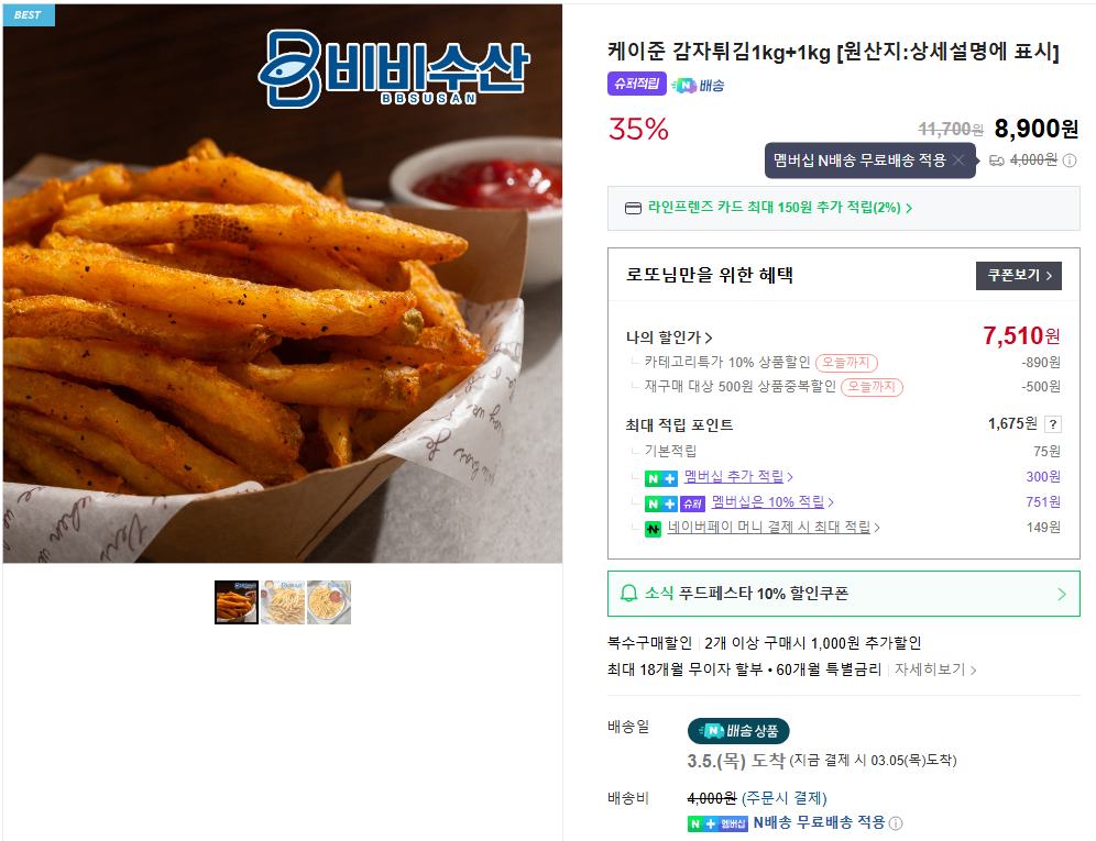[Naver] Khoai tây chiên Cajun 1kg+1kg