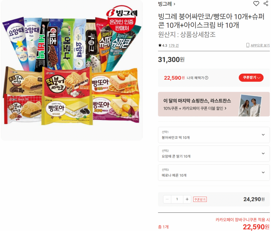 [Lotte On] 10 cá diếc samanco + 10 nón vào thời điểm này trong năm + 10 thanh kem tùy thích