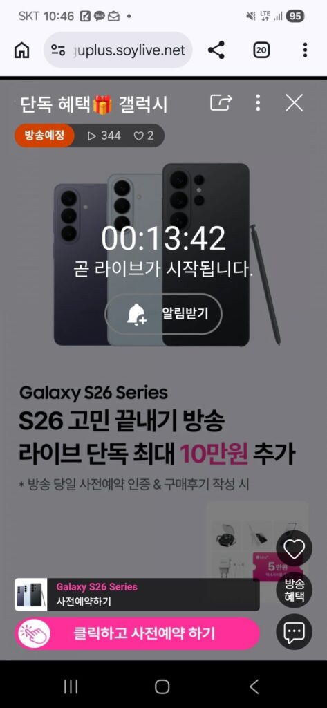 Đặt hàng trước Galaxy S26