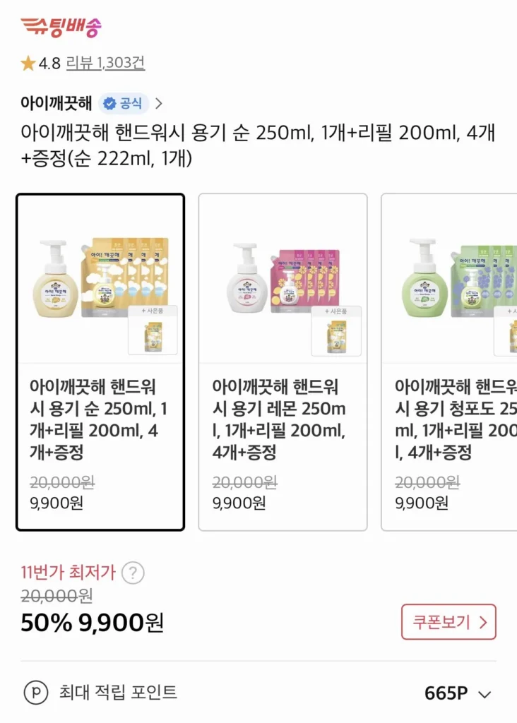 Hộp đựng nước rửa tay iClean net 250ml, 1 + nạp lại 200ml, 4 + quà tặng (net 222ml, 1)