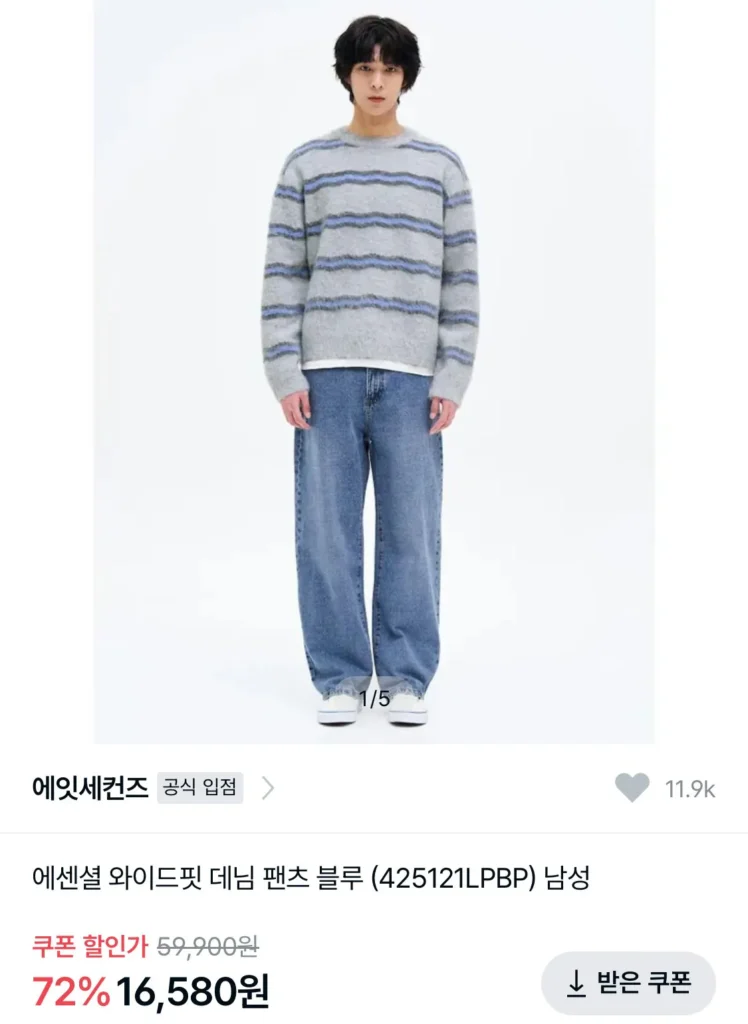 Quần denim vừa vặn rộng rãi cần thiết 8 giây