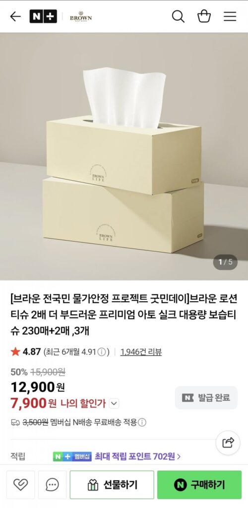 Khăn Giấy Màu Nâu 2x Khăn Giấy Ato Silk Cao Cấp Mềm Hơn 230 Tờ + 9 Tờ 2