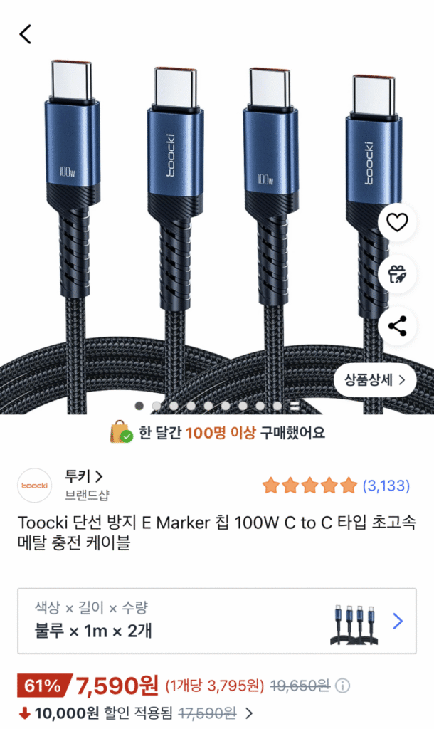 [Coupang] Cáp kim loại Toocki 100w C-C 2m*2 PD sạc nhanh