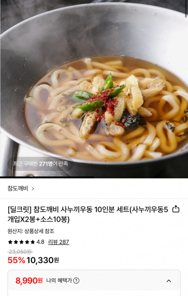 [Lotte On] Lotte On Sanuki Udon 10 phần