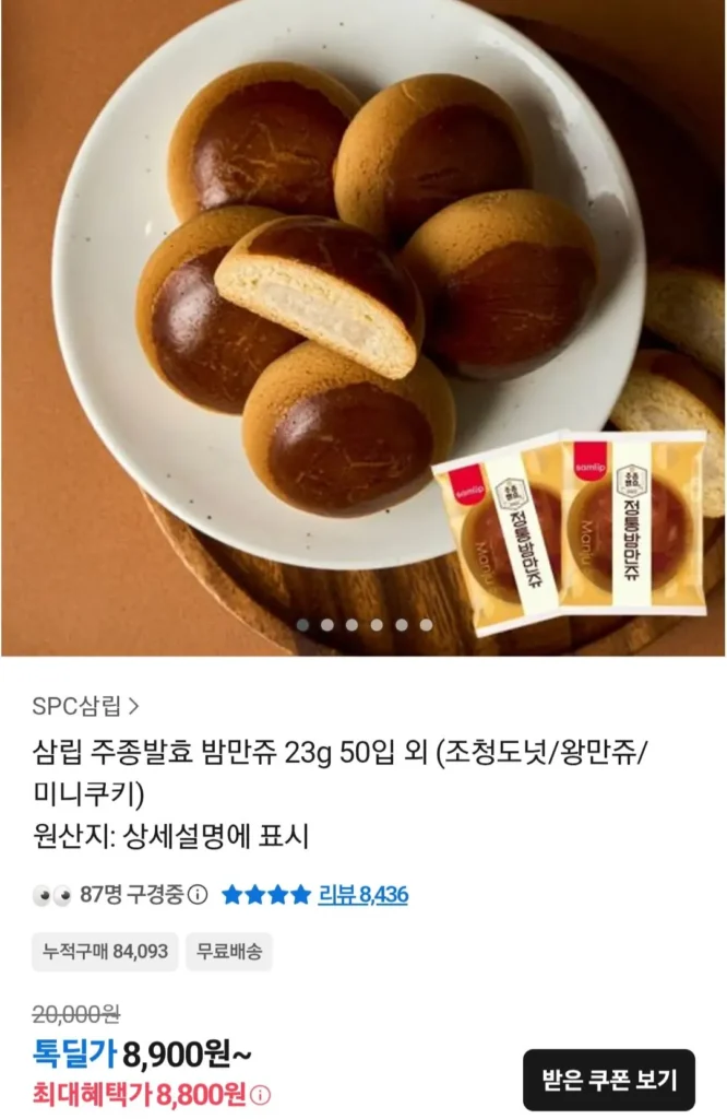 Bánh gạo Samlip Hạt dẻ lên men Manju 23g 50 gói