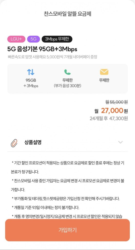 Mạng U+ 5G 95GB+3M (Nepe 5.000 thanh toán 7 tháng) Điện thoại bình dân 24 tháng