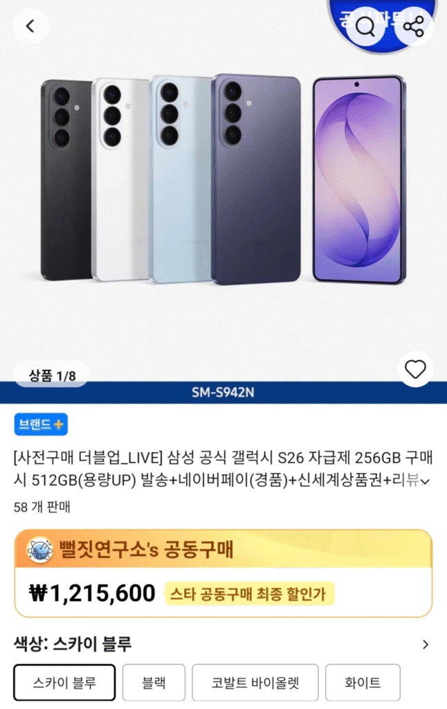 [Ali] Galaxy S26 và S26 Plus tự túc (thỏa thuận nhóm)