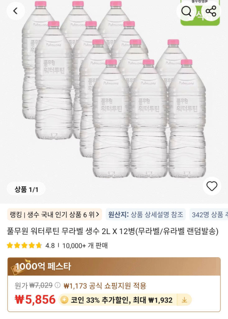 [Ali] Nước đóng chai thông thường không nhãn Pulmuone 2L