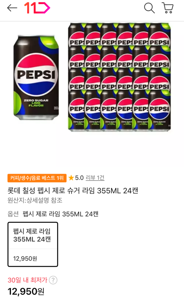 Pepsi Zero Sugar Lime 24 lon