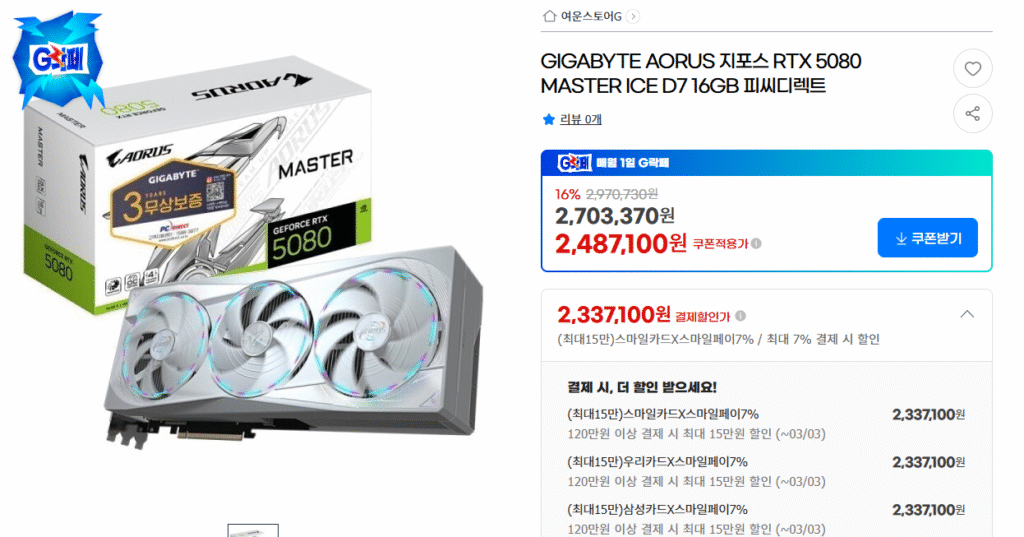 [G Market] Cheese Bite 5080 Aorous Master ICE, màu đen, giá thực tế trong tầm 2,2 triệu won