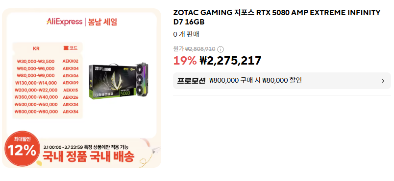 [Ali] ZOTAC GAMING GeForce RTX 5080 AMP EXTREME INFINITY D7 16GB