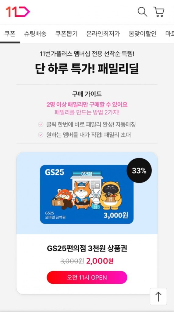 Phiếu quà tặng di động GS25 3.000 won