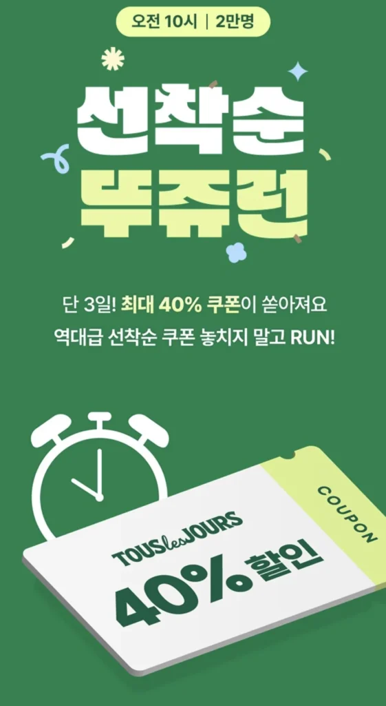 Tous Les Jours, ai đến trước được phục vụ trước lúc 10 giờ, giảm giá tới 40%