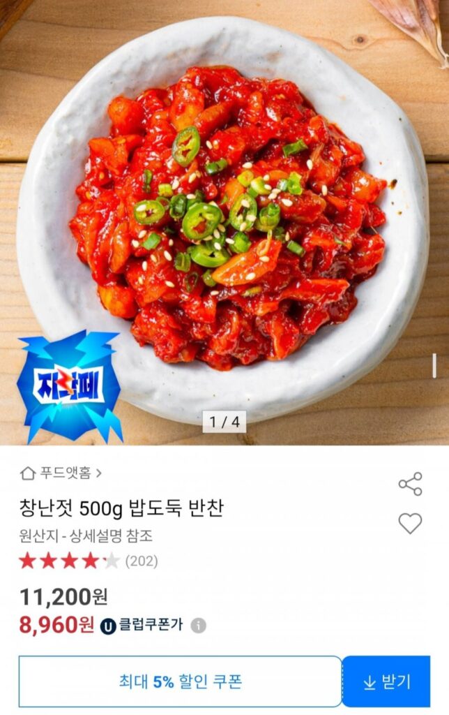 500g Changnanjeot