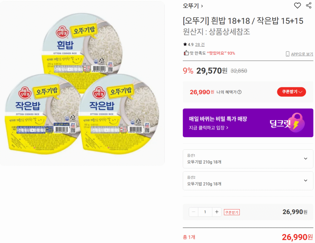 [Lotte On] Ottogi_ Gạo trắng 210g_18+18 (tổng cộng 36)