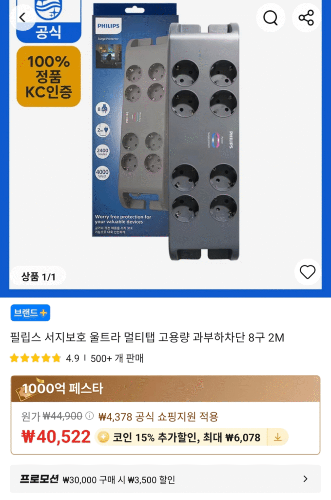 [Ali] Philips bảo vệ chống sét siêu đa chạm 8 ngạnh 2M (Coin deal)