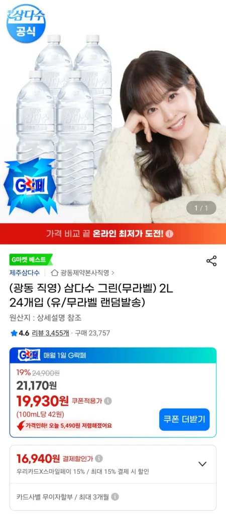 Samdasoo 2L 24 gói/Thẻ Woori