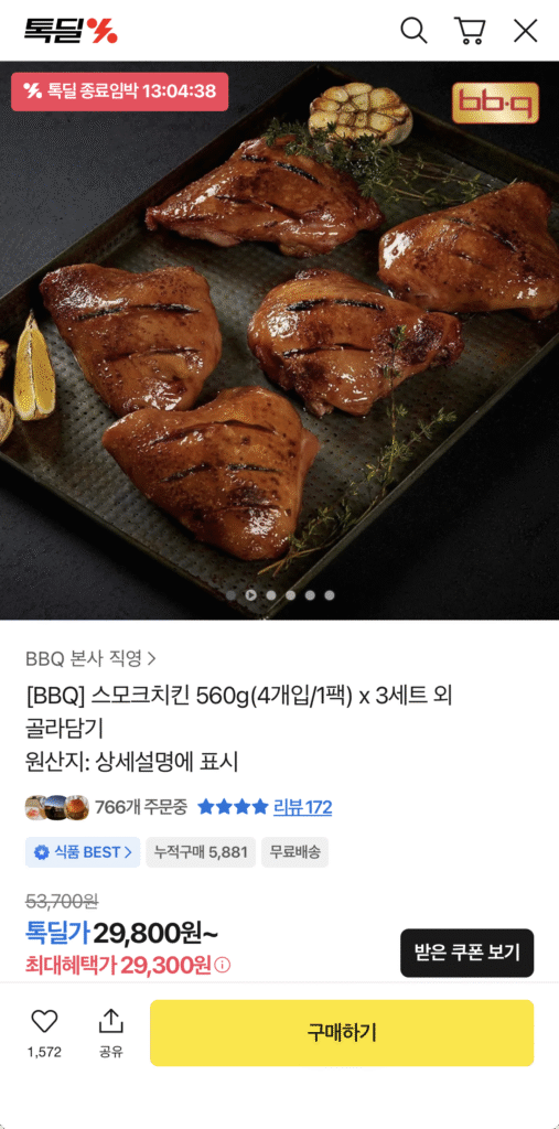 Gà hun khói BBQ 560g 4 miếng x 3 bộ (tổng cộng 12 miếng) 
