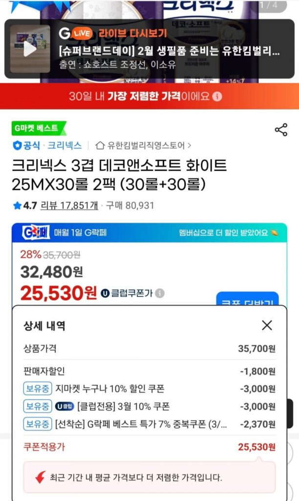 Kleenex Deco&Soft 25m30 2 gói