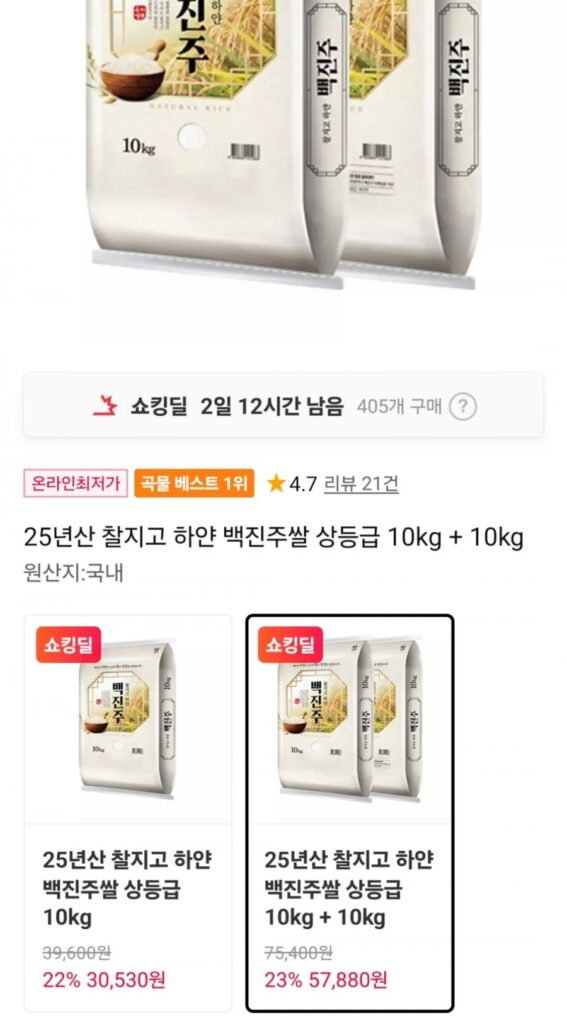 20kg gạo Baekjinju 25 tuổi loại cao cấp