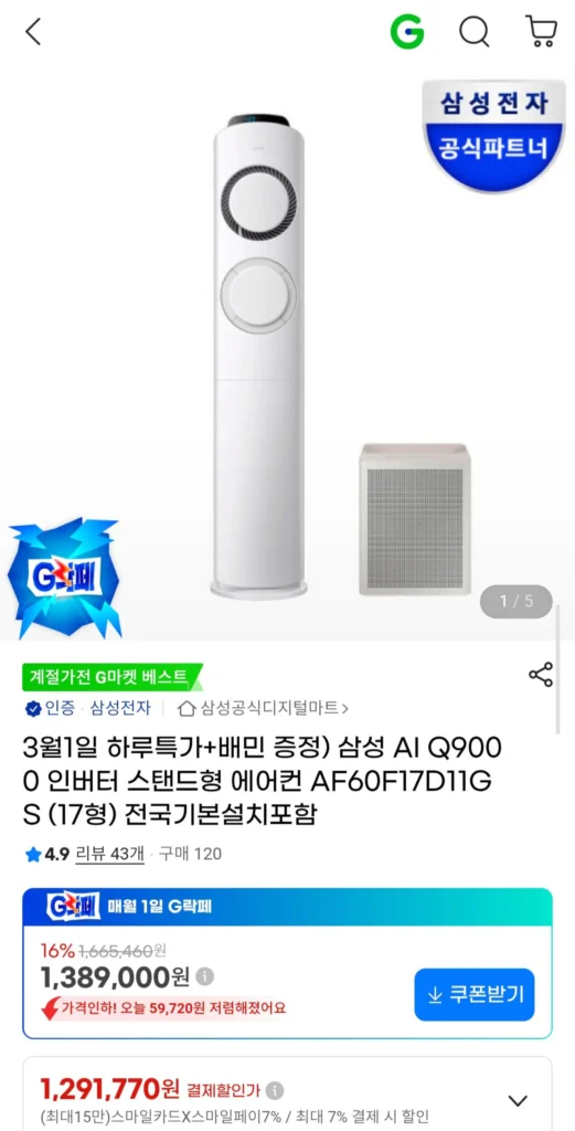 Tặng máy điều hòa đứng biến tần Samsung Q9000 máy lọc không khí 17 inch