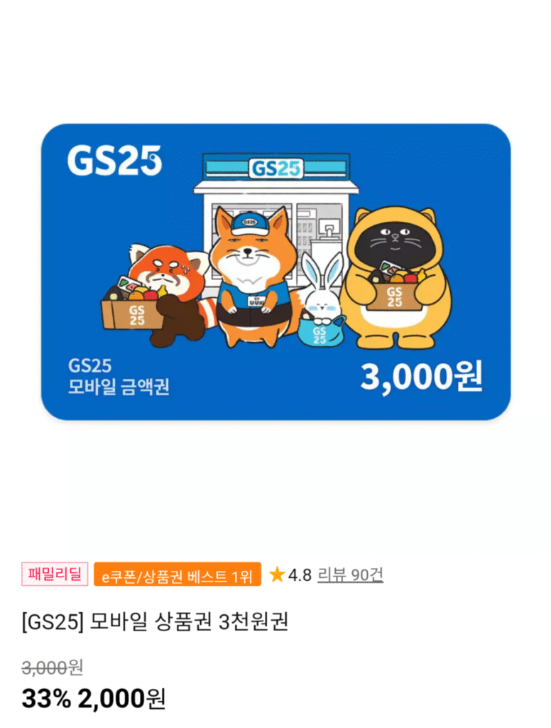 [Đường 11] Vé GS25 3.000 won