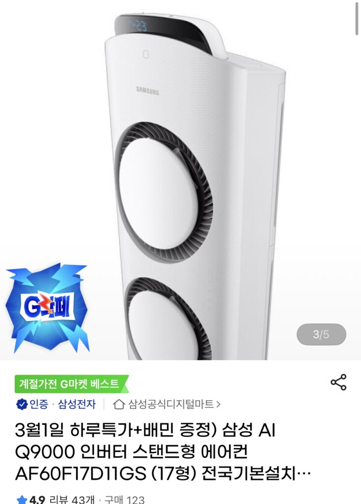 [G Market] Máy điều hòa không khí loại đứng biến tần Samsung AI Q9000 AF60F17D11GS 17 pyeong (1.291.770 KRW/Miễn phí)