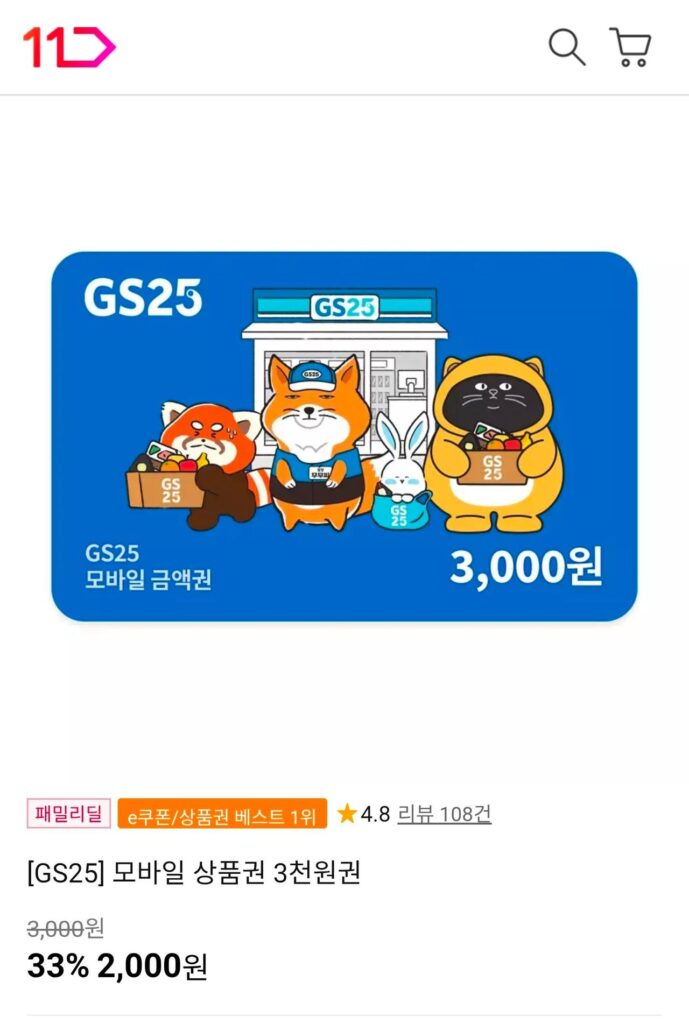 [GS25] Phiếu quà tặng di động 3.000 won